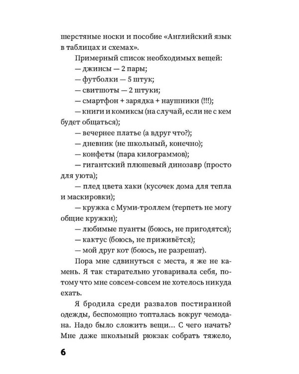 Имена на осколках