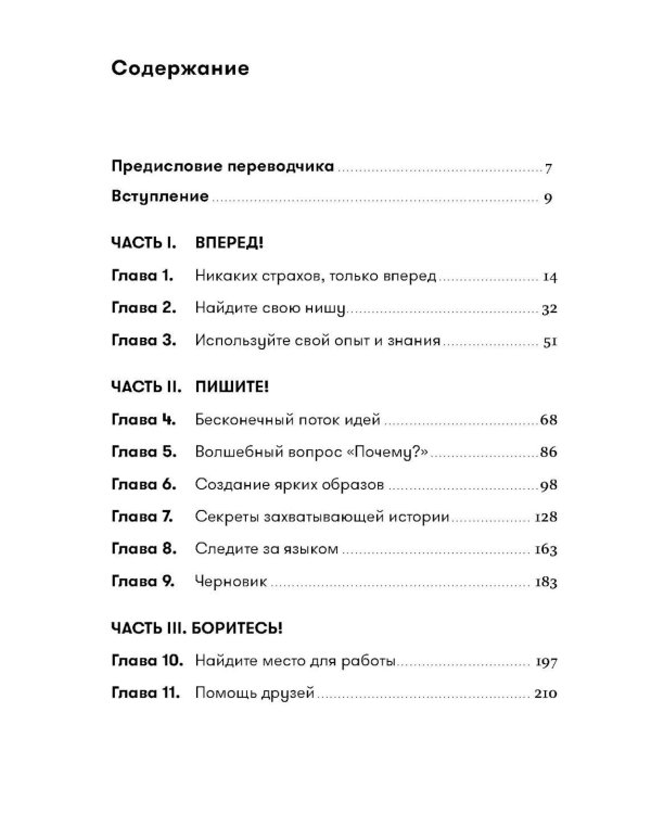 Школа литературного и сценарного мастерства; Путешествие писателя; Психология для сценаристов (комплект из 3-х книг)