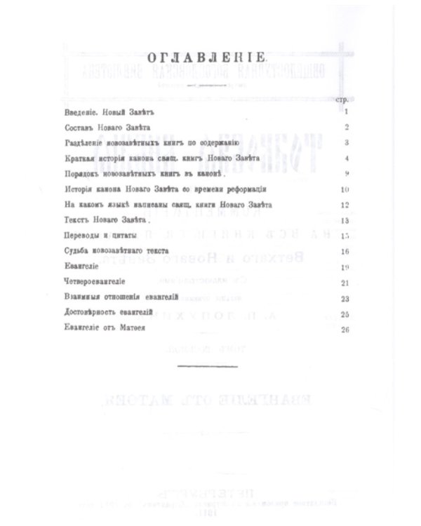 Толковая Библия Лопухина А.П. (комплект из 11 книг)