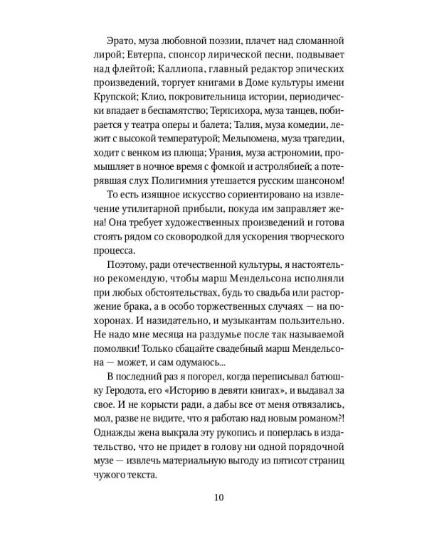 Помпеи нон грата: роман