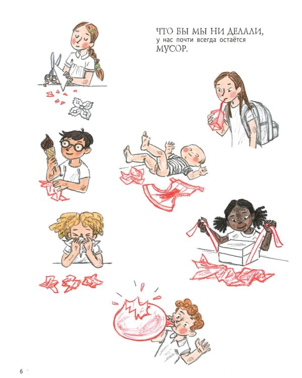Мусор. Все о самой неприятной вещи на свете