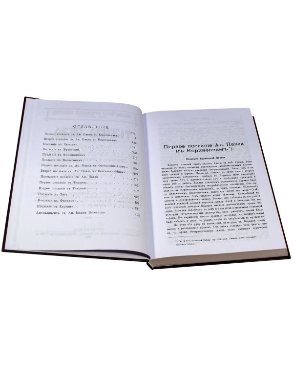 Толковая Библия Лопухина А.П. (комплект из 11 книг)