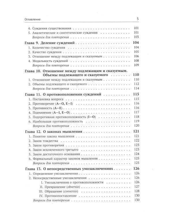 Учебник логики