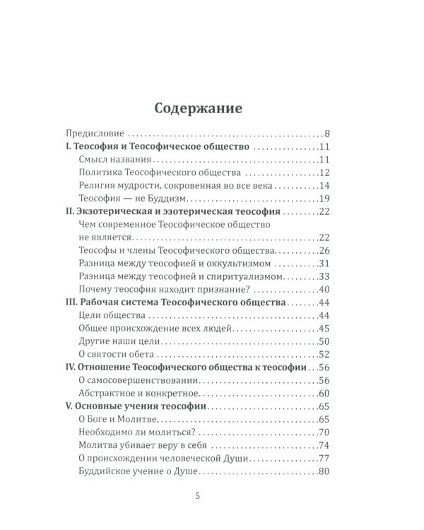 Ключ к теософии