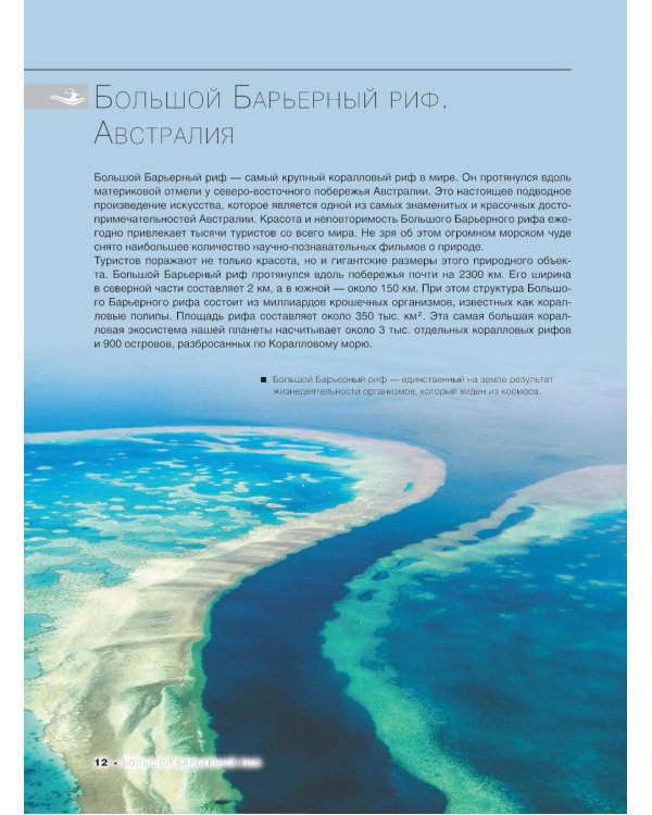 Энциклопедия-путеводитель. Самые известные места мира. 1001 фотография