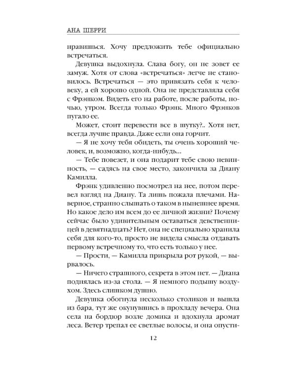 Хрупкое равновесие. Кн. 1