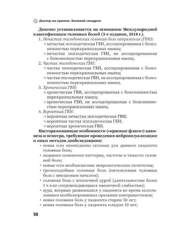 Болевой синдром. Практическое руководство