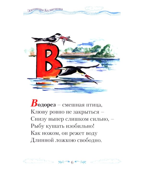 Крылатый алфавит. Морской алфавит