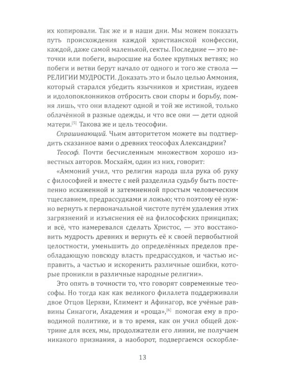 Ключ к теософии