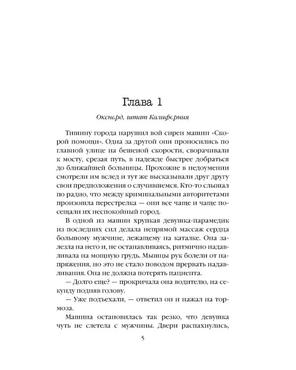 Хрупкое равновесие. Кн. 1