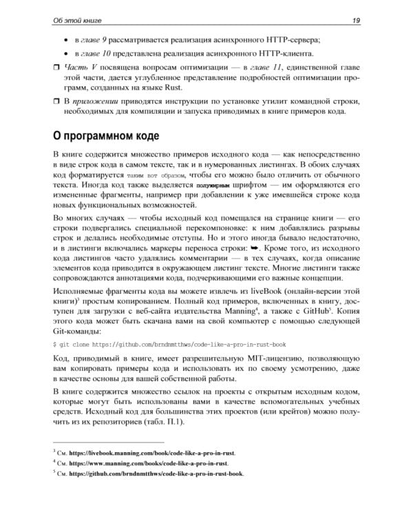 Rust. Профессиональное программирование