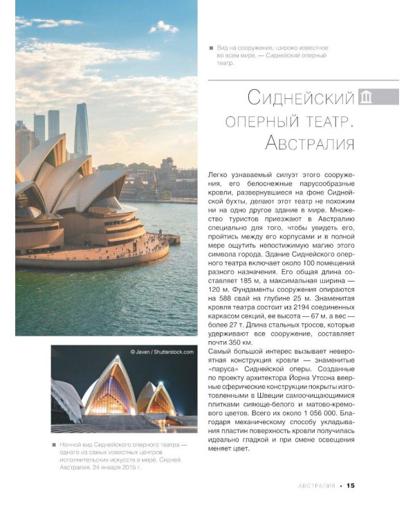 Энциклопедия-путеводитель. Самые известные места мира. 1001 фотография