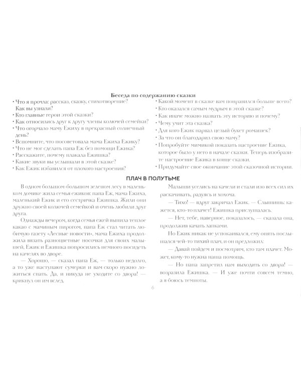 Сказкотерапия. Развитие речи 5-7 лет. ФОП. ФГОС (Картотека сюжетных картинок. Выпуск №50)