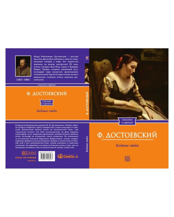 Бедные люди