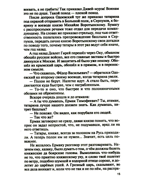 Ермак:  Князь сибирский