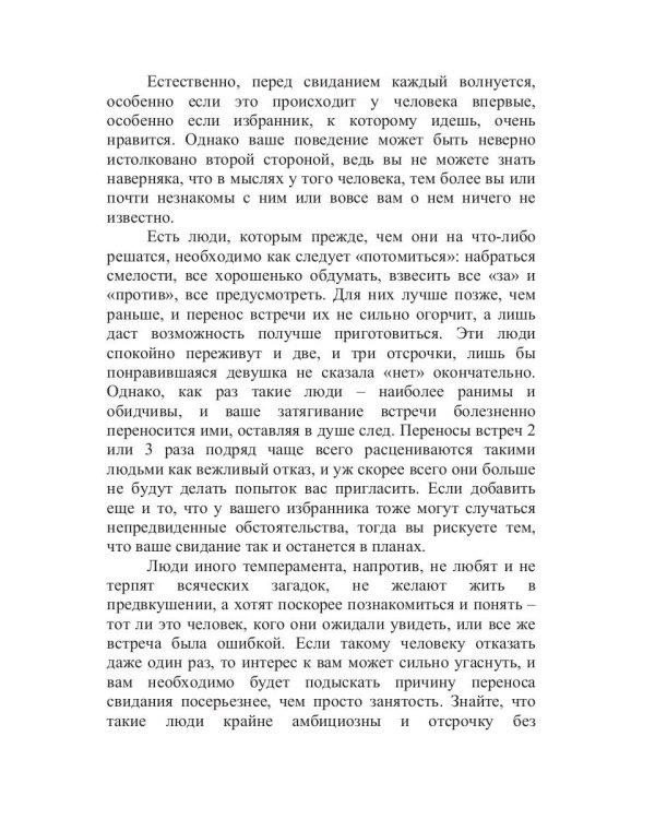 Как не надо вести себя на первом свидании. 49 простых правил