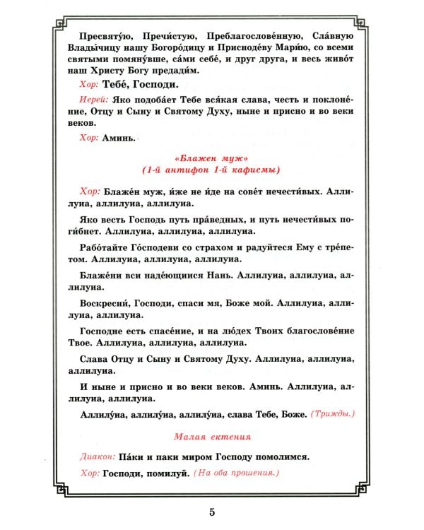Сретение Господне. Последование Богослужения наряду. Для клироса и мирян