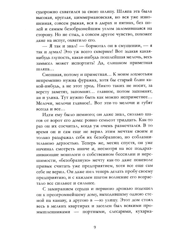 Преступление и наказание: роман