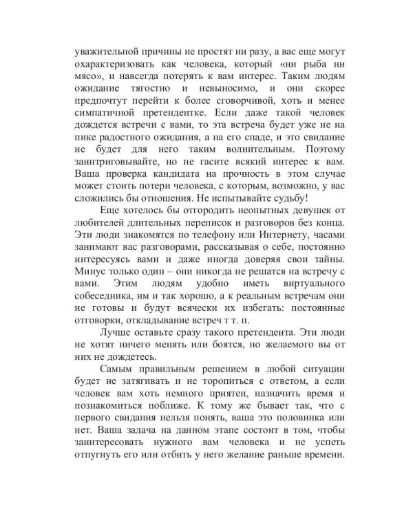 Как не надо вести себя на первом свидании. 49 простых правил