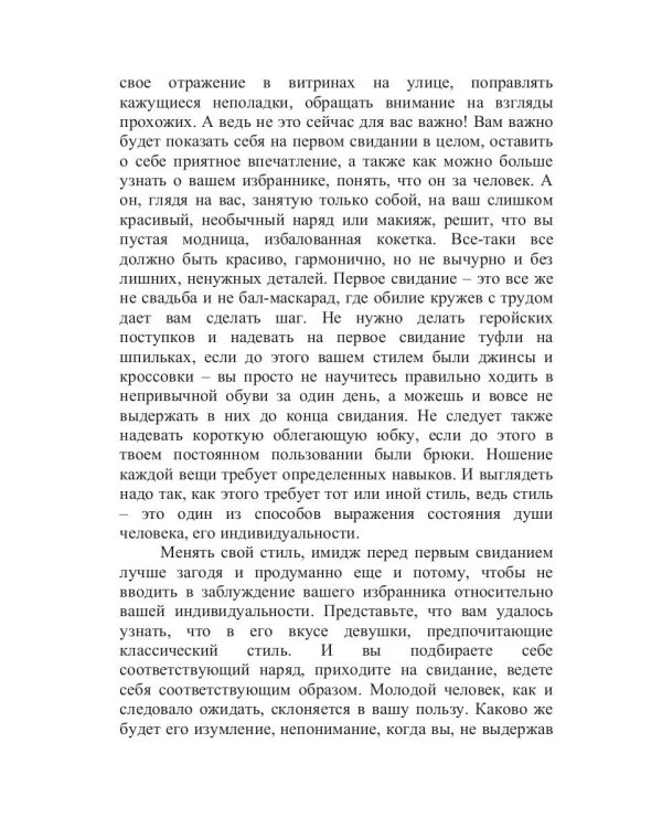 Как не надо вести себя на первом свидании. 49 простых правил