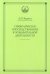 Символическое опосредствование в познавательной деятельности: монография