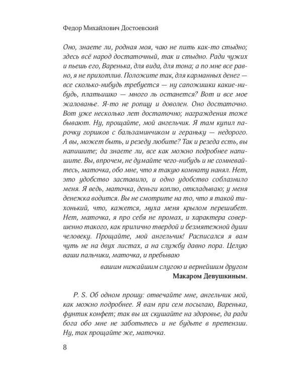 Бедные люди