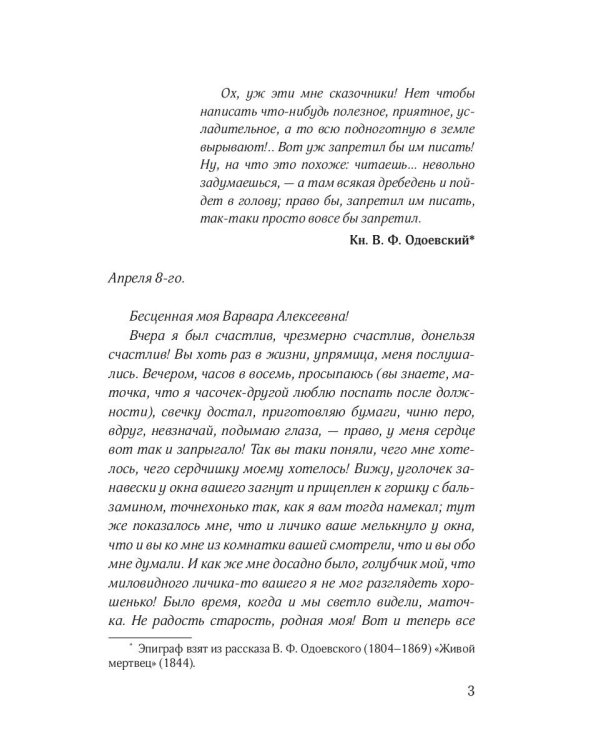 Бедные люди