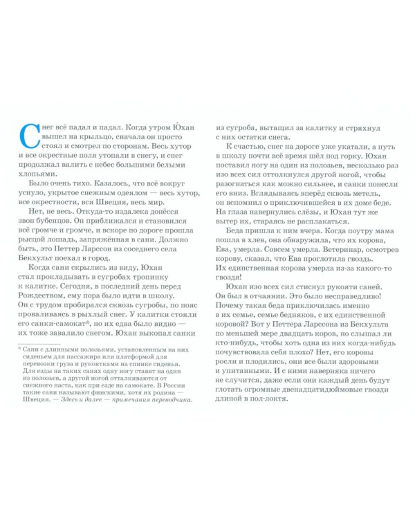 Теленок на рождество