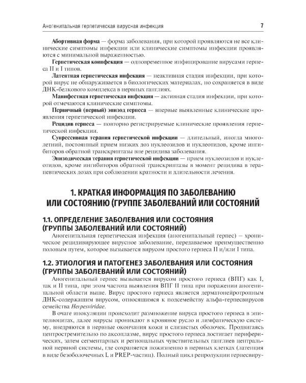 Клинические рекомендации. Дерматовенерология