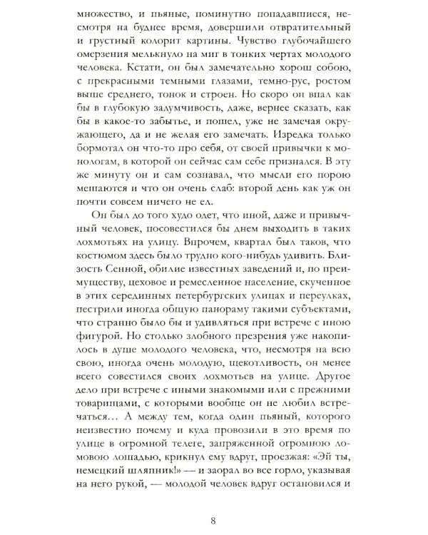 Преступление и наказание: роман