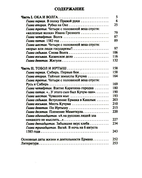 Ермак:  Князь сибирский