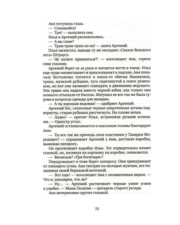 По дороге в Вержавск: роман