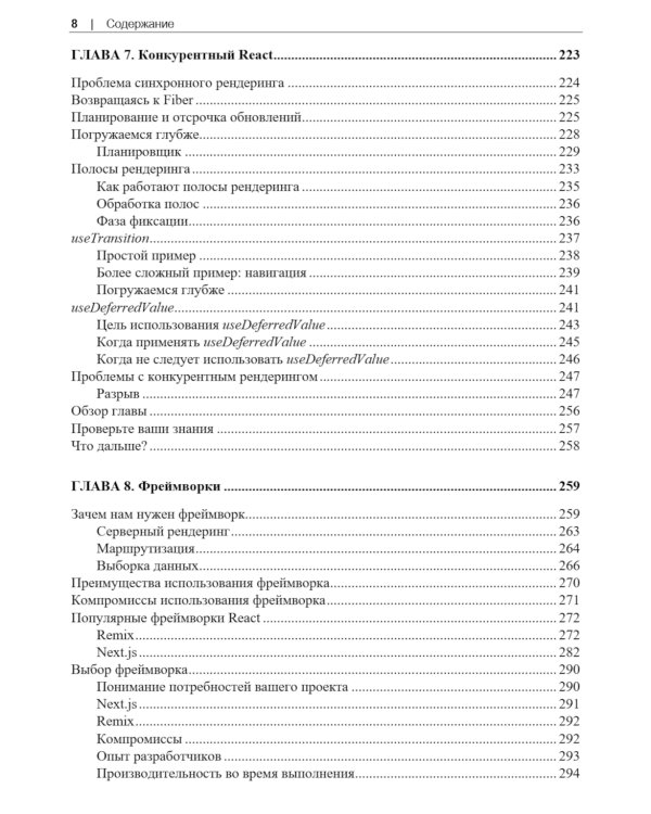 React. К вершинам мастерства