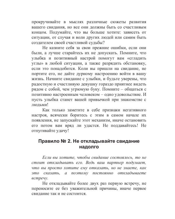 Как не надо вести себя на первом свидании. 49 простых правил