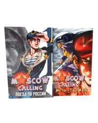 Moscow Calling: Т. 1-2 (комплект из 2-х книг)