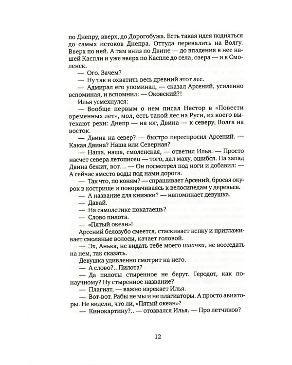 По дороге в Вержавск: роман