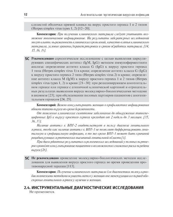 Клинические рекомендации. Дерматовенерология