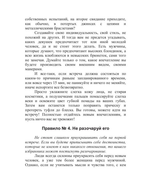 Как не надо вести себя на первом свидании. 49 простых правил