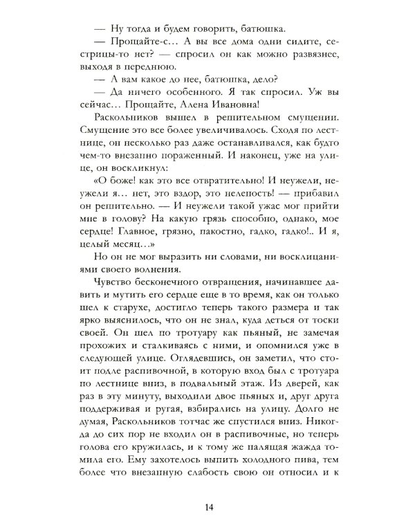 Преступление и наказание: роман