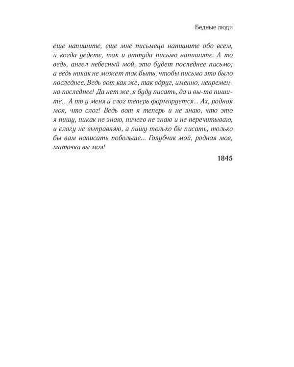 Бедные люди