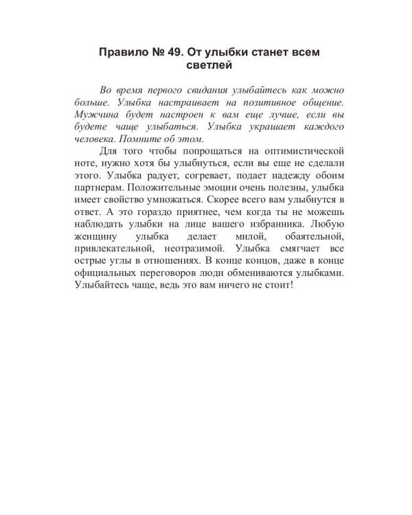 Как не надо вести себя на первом свидании. 49 простых правил