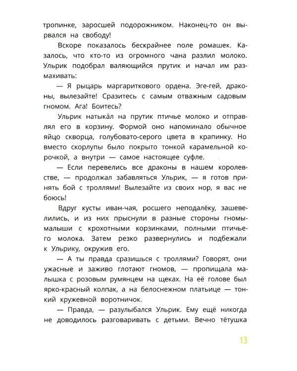 Ульрик, кто же ты?