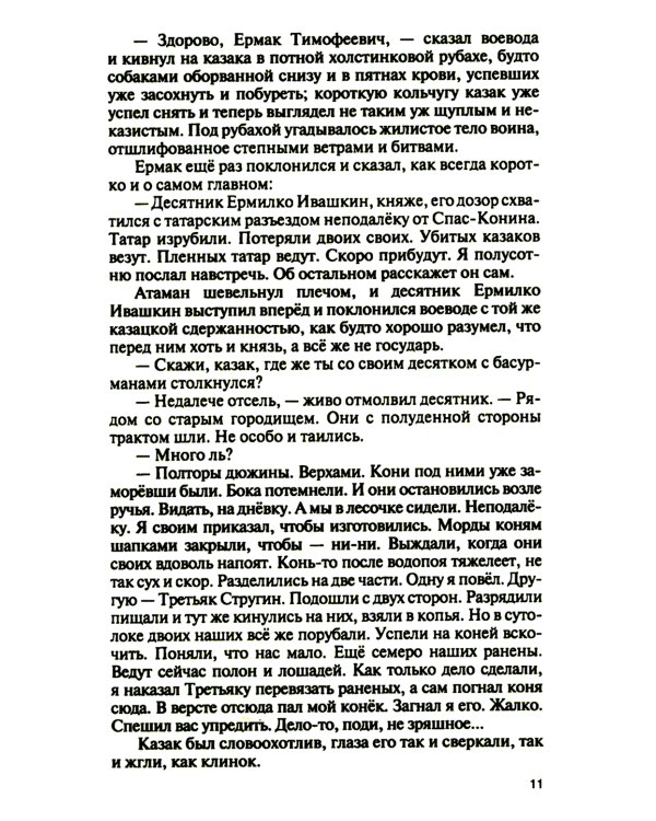 Ермак:  Князь сибирский