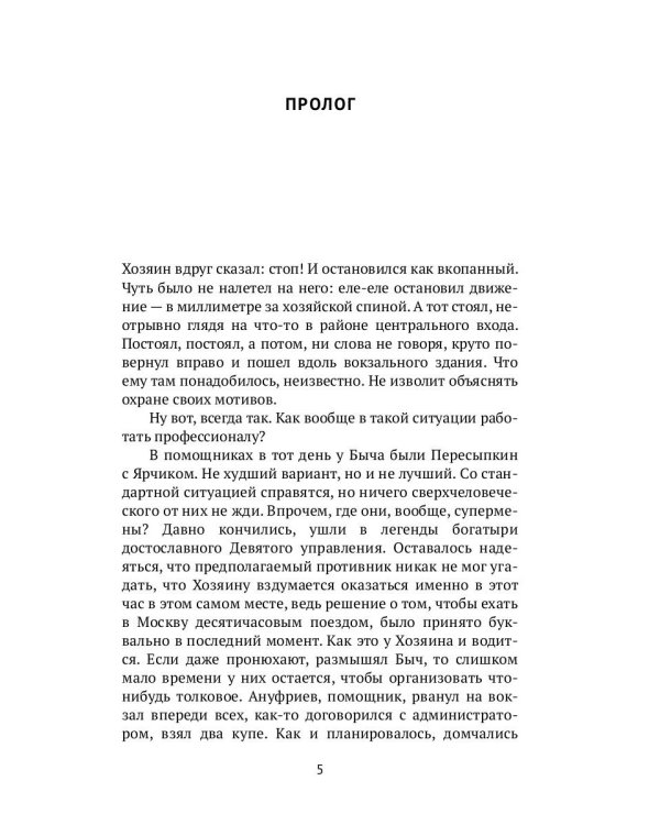 Английская тайна