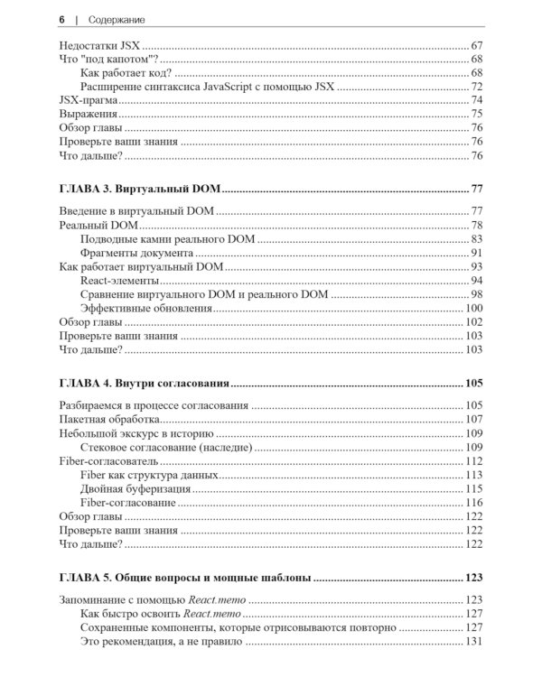 React. К вершинам мастерства