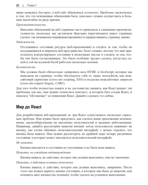 React. К вершинам мастерства