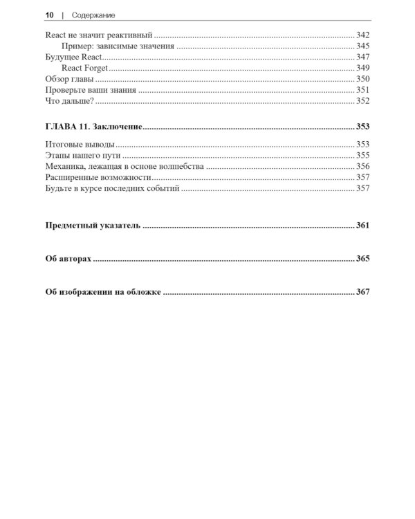 React. К вершинам мастерства