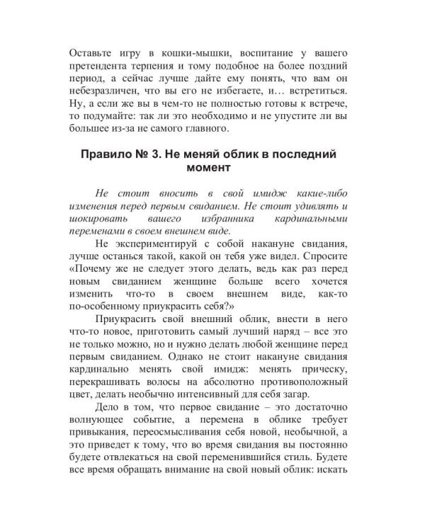 Как не надо вести себя на первом свидании. 49 простых правил