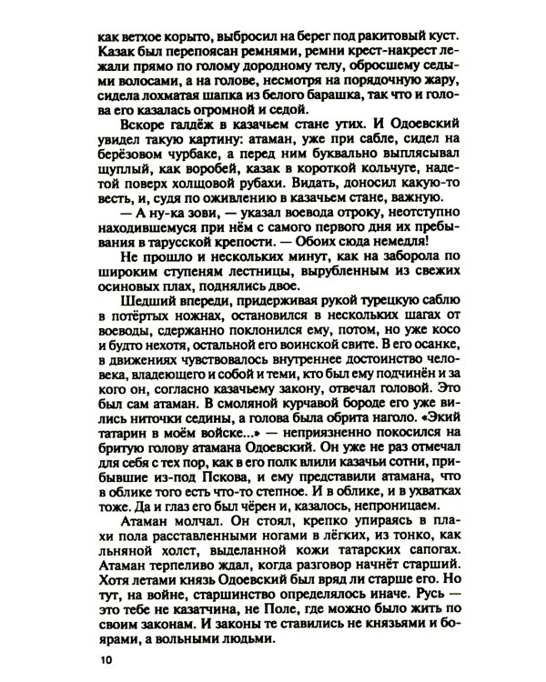 Ермак:  Князь сибирский