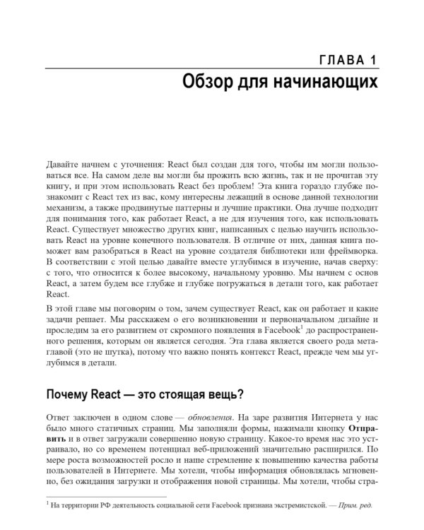 React. К вершинам мастерства